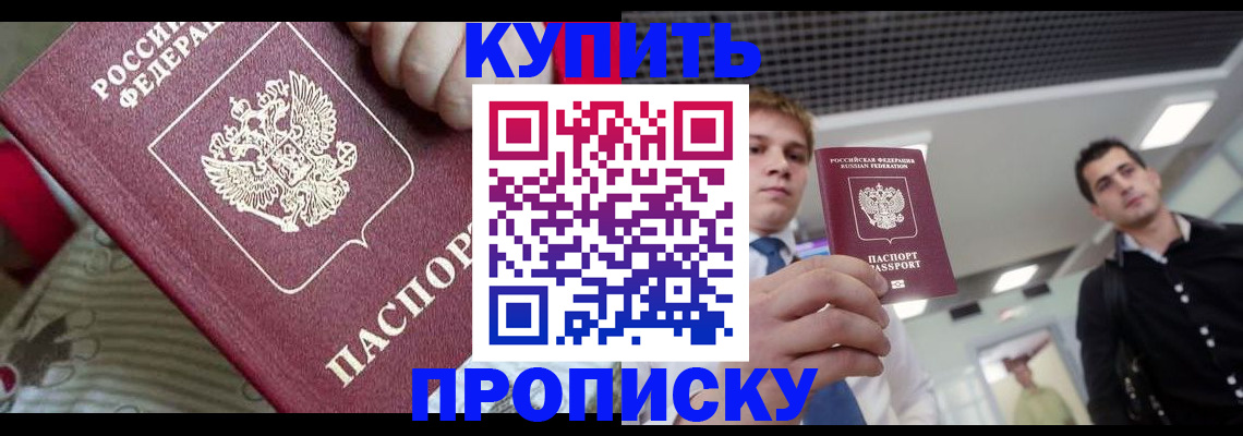 прописка гарантия в Берёзовском