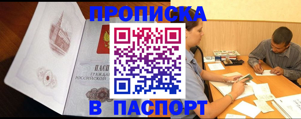 прописка в Берёзовском