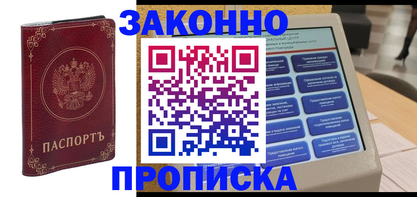 прописка в квартире в Берёзовском